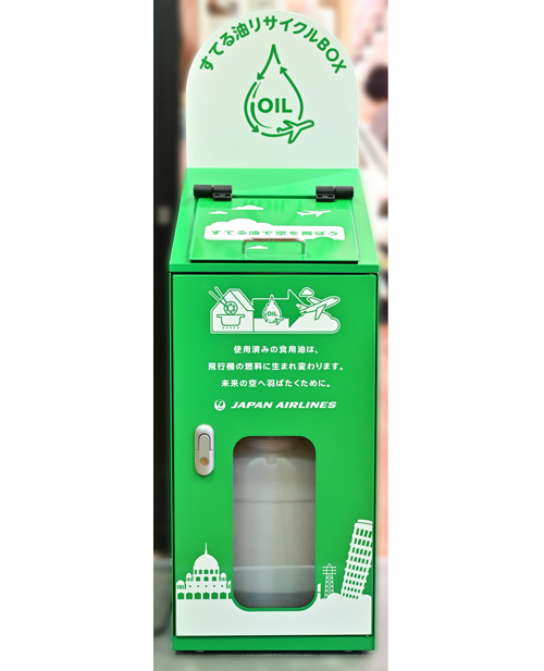 すてる油リサイクルボックス